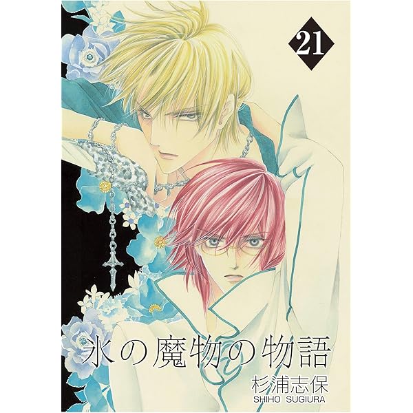 ユウページ 氷の魔物の物語 13冊セット 氷の魔物の物語（13） / 杉浦志保 ＜電子版＞ - 紀伊國屋書店